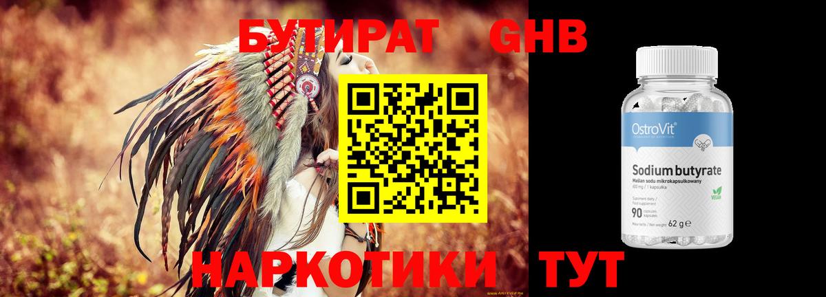 Бутират 99%  Вход с VPN  Бахчисарай 