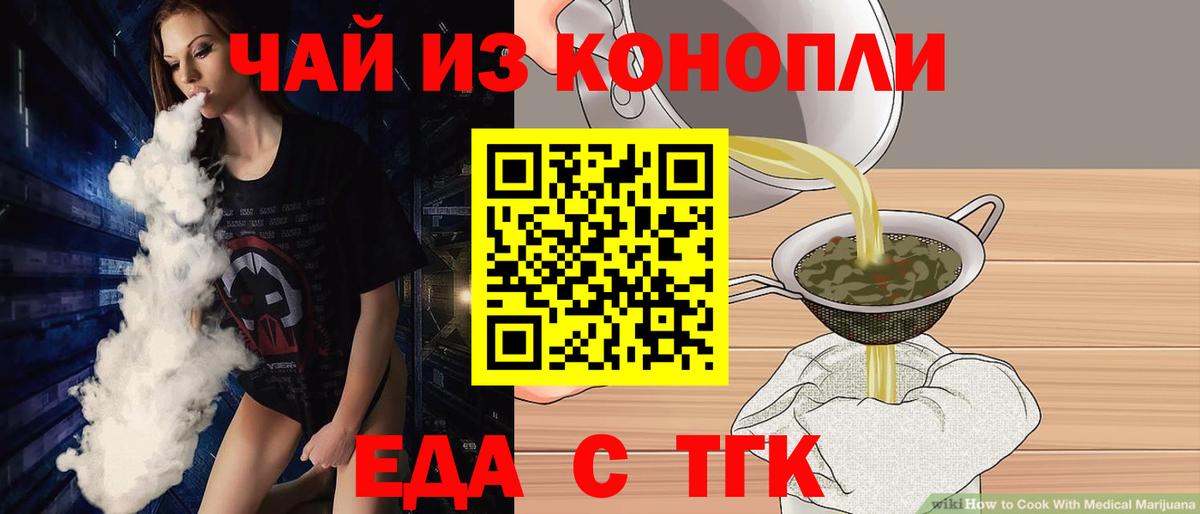 Cannafood конопля  Вход с VPN  Бахчисарай 