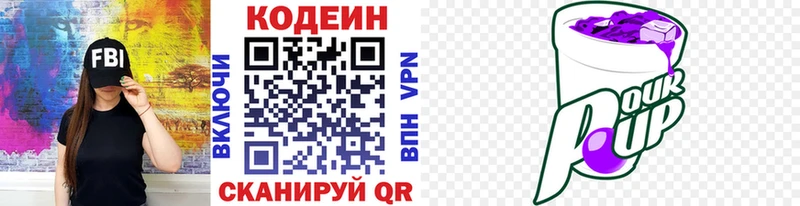 Кодеин Purple Drank  хочу наркоту  гидра онион  Бахчисарай 