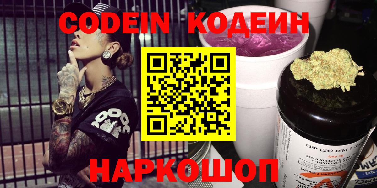 Codein напиток Lean (лин)  Codein напиток Lean (лин)  наркошоп  Бахчисарай  Вход с VPN 