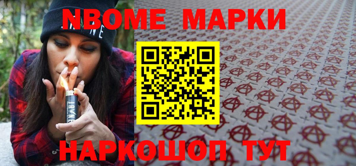 Наркотические марки 1,8мг Бахчисарай
